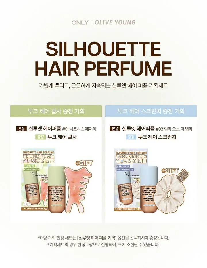 [5월 올영픽/NEW 기획 런칭] 투크 실루엣 헤어 퍼퓸 68ml 기획 5종 택1 상세페이지 3